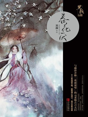 cover image of 春花厌